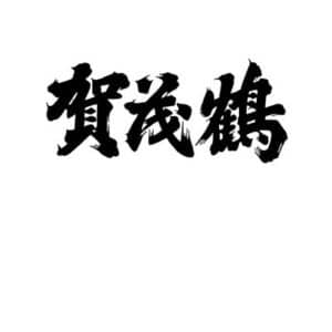 Kamotsuru 賀茂鶴酒造